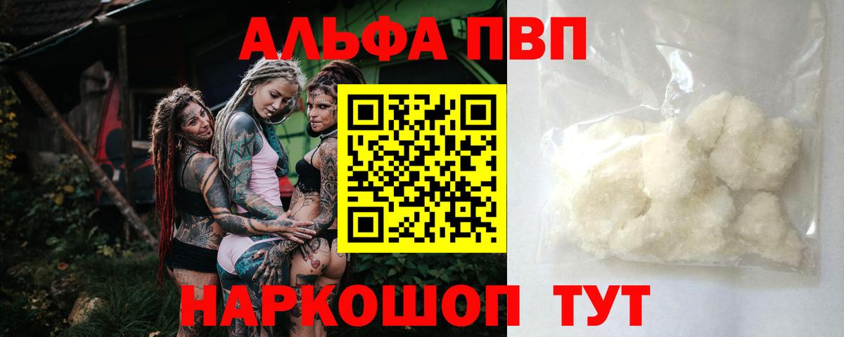 Alpha PVP Crystall Архангельск