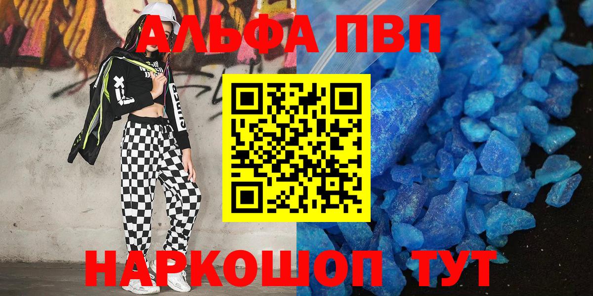 A-PVP VHQ  A PVP  сколько стоит  A PVP Соль  Архангельск  A PVP Crystall 