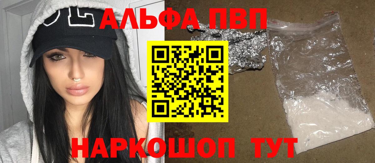 A-PVP кристаллы  A PVP Crystall  Вход с VPN  Архангельск 
