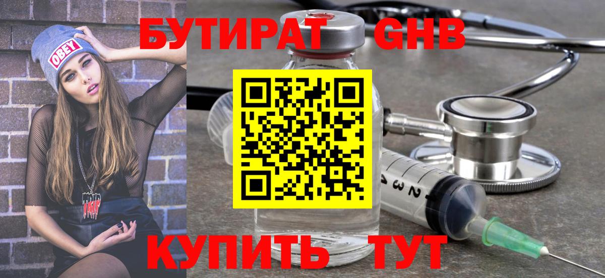 Бутират вода Архангельск