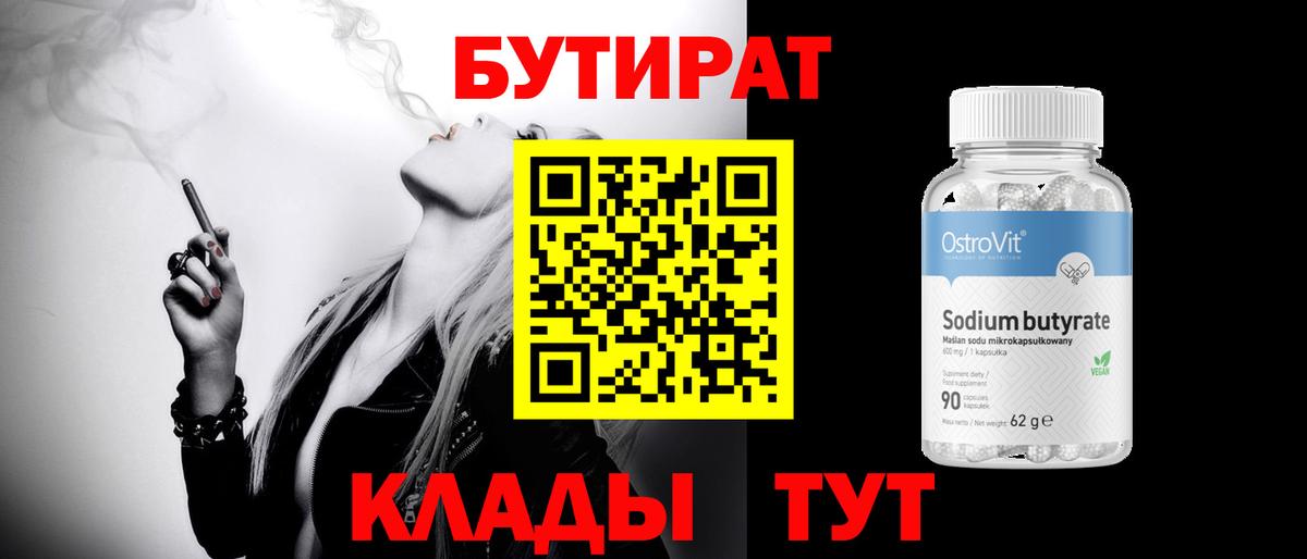 Бутират буратино Архангельск