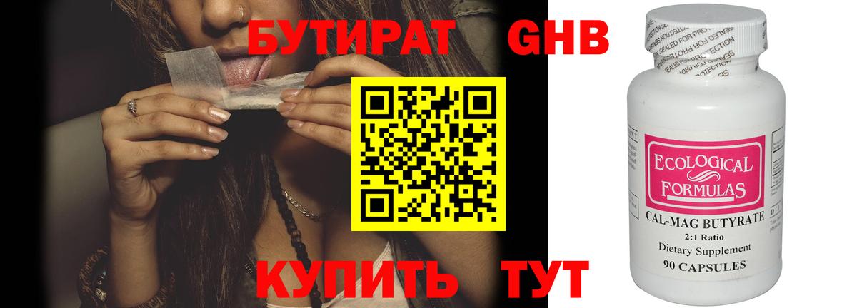 БУТИРАТ BDO  Бутират  Архангельск  Вход с VPN 