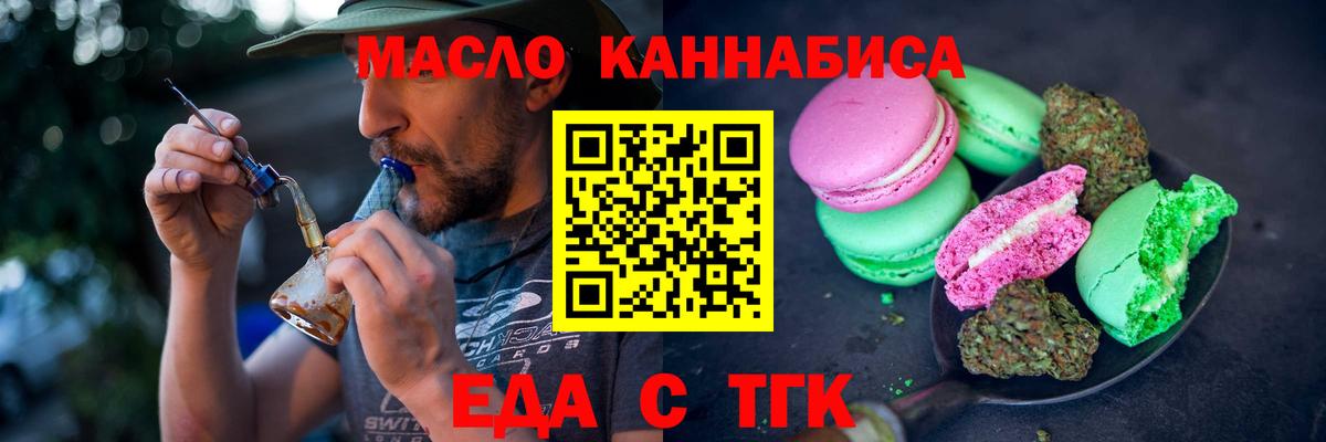 Архангельск  Еда ТГК конопля  Вход с VPN 