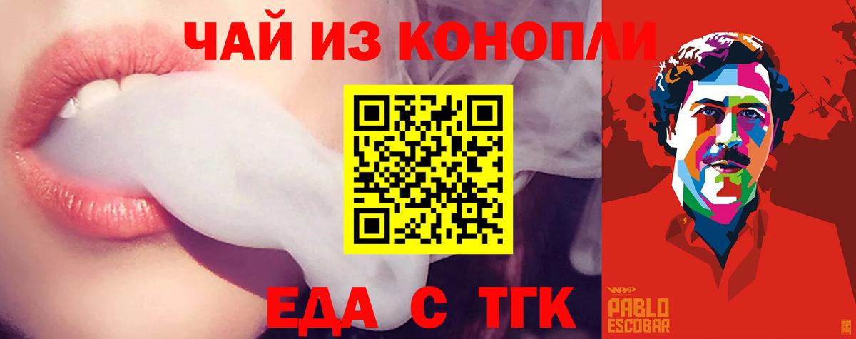Еда ТГК марихуана Архангельск