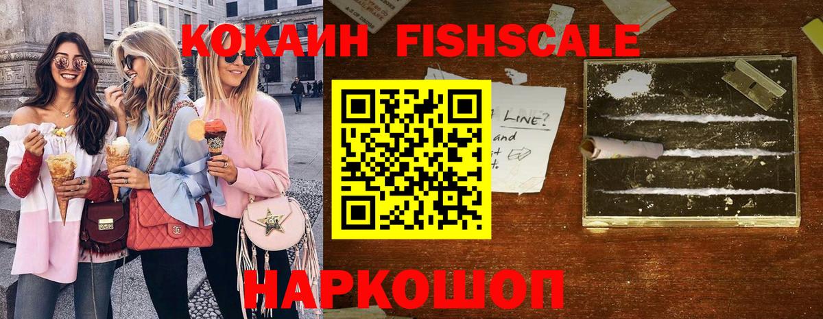 Архангельск  Кокаин FishScale  Вход с VPN 
