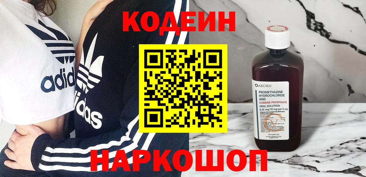 Кодеиновый сироп Lean напиток Lean (лин)  Архангельск  Codein Purple Drank 