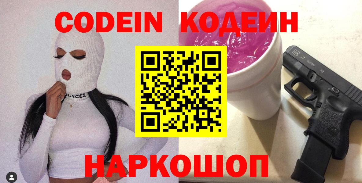 Кодеиновый сироп Lean Purple Drank  закладка  Архангельск  Кодеиновый сироп Lean напиток Lean (лин)  Вход с VPN 