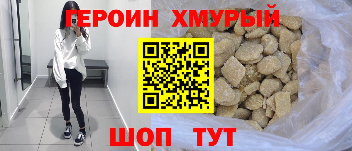 Героин VHQ  Архангельск 