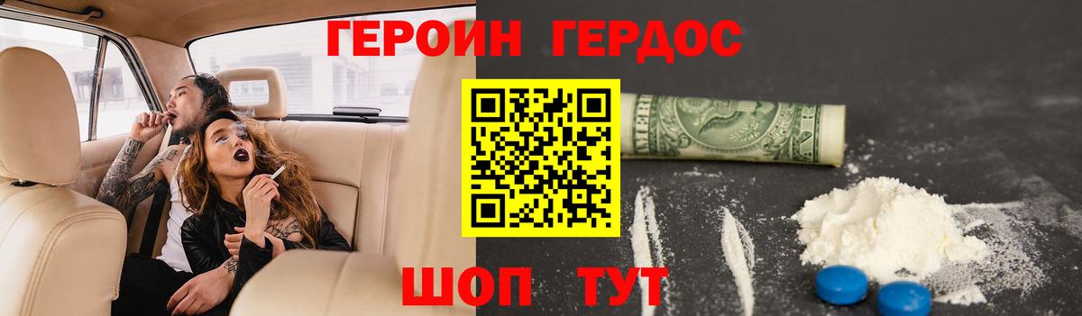 ГЕРОИН VHQ Архангельск