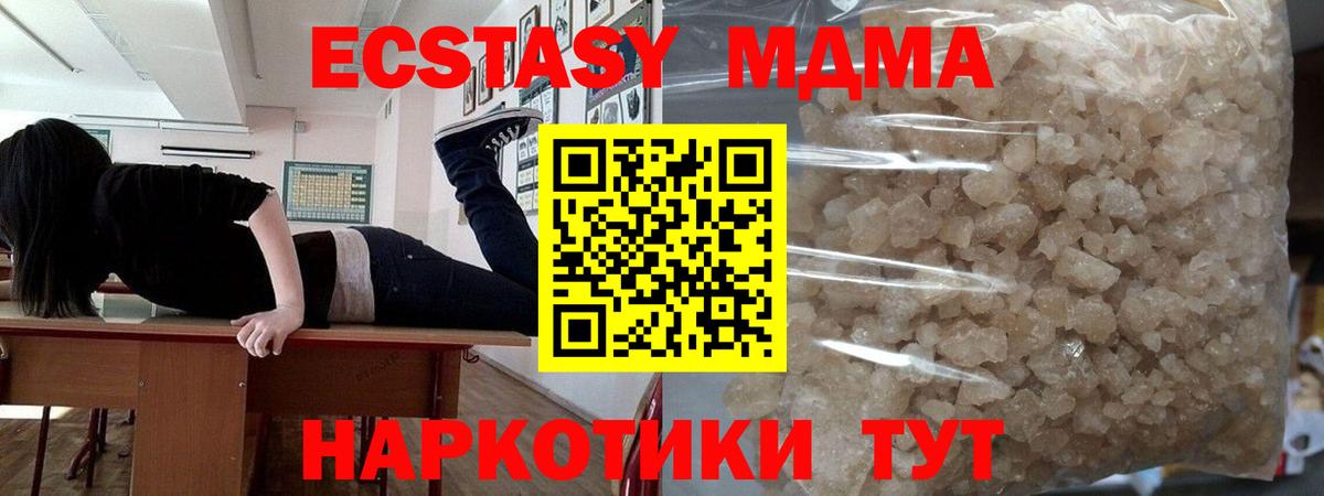 МДМА кристаллы Архангельск