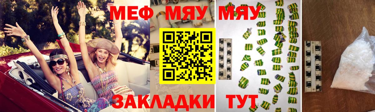 Меф мяу мяу кристаллы Архангельск