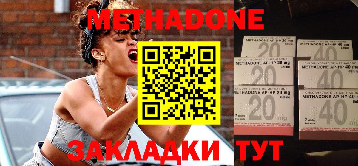 МЕТАДОН methadone  Метадон кристалл  Архангельск 