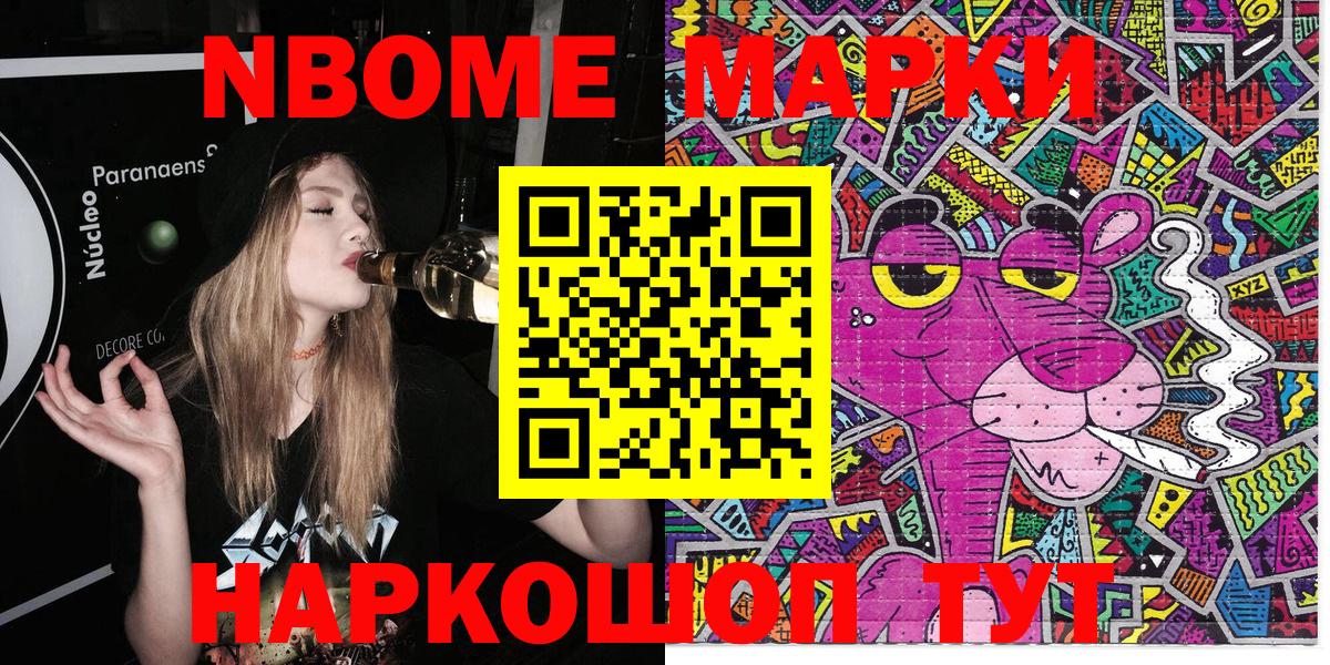 Марки NBOMe 1,8мг  Марки NBOMe  Архангельск 